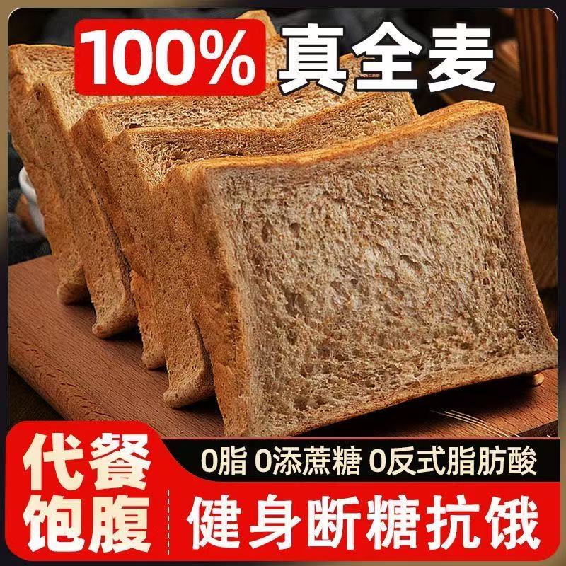 黑麦全麦面包0脂0切片吐司代餐营养早餐饱腹粗粮速食零食健康食物图片