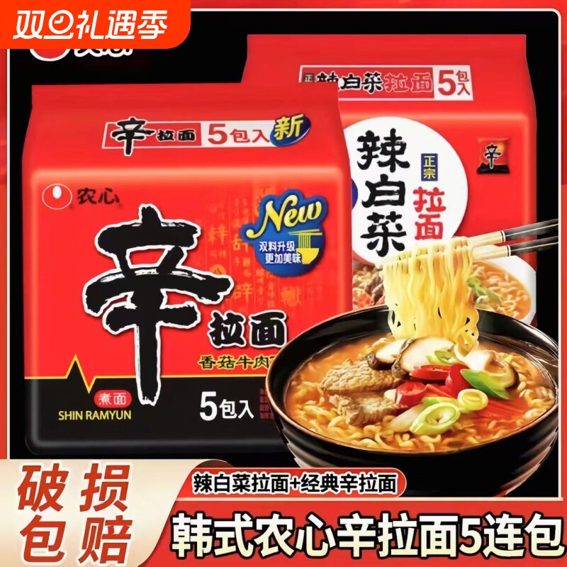 农心辛拉面辣白菜拉面泡面袋装方便面速食拉面方便食品120g*5夜