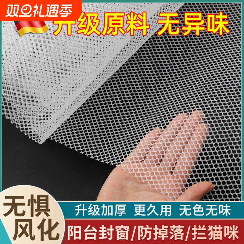 阳台防护网护栏防盗窗窗安全网网格塑料网垫围栏猫宠物隔离网防掉