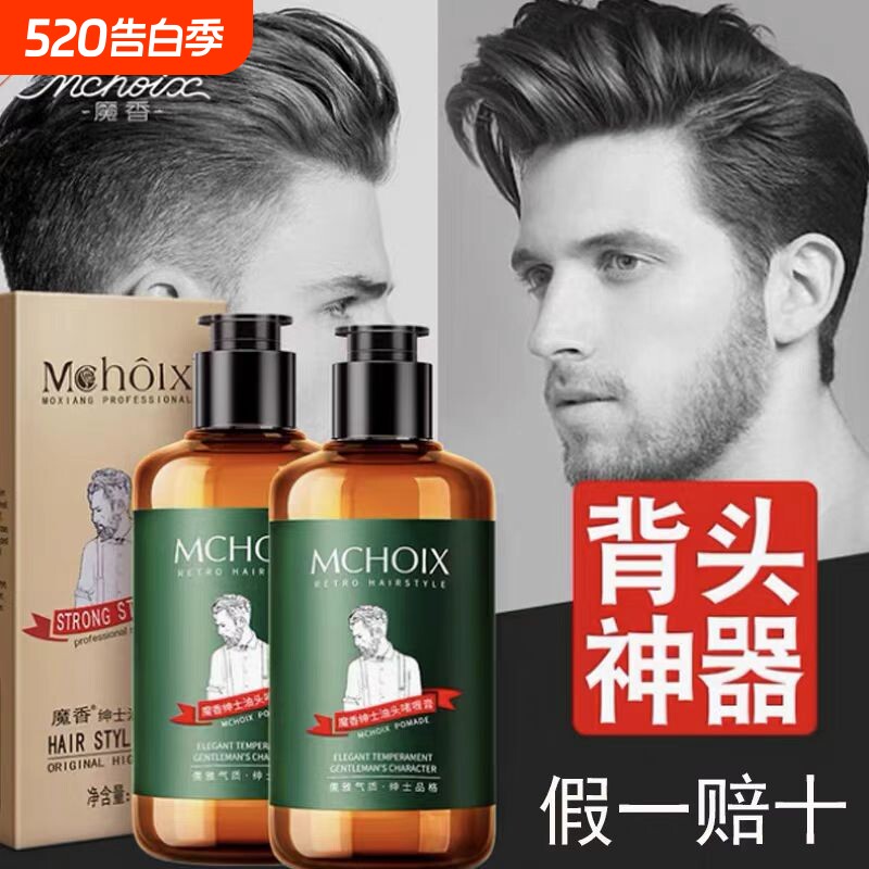 魔香啫喱水男士背头造型神器油头膏定型发油发蜡清香保湿发胶喷