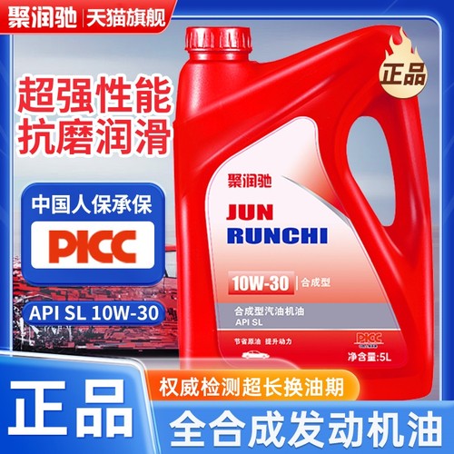 聚润驰合成型汽机油4升国标品质