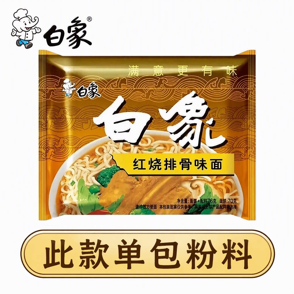 白象方便面经典红烧排骨味面袋装干吃泡面童年面饼面条整箱儿时