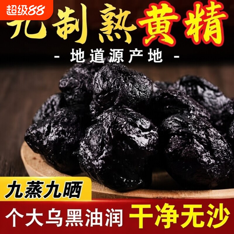 精选九华黄精果九蒸九晒图片