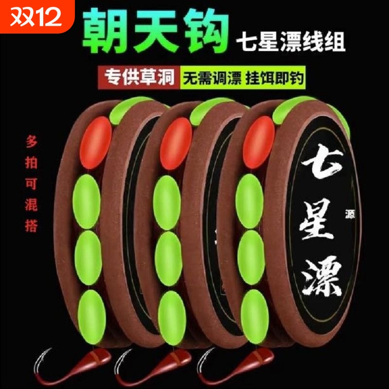 七星漂线组千又朝天钩传统钓鱼钩高灵敏度鱼线套装野钓鲫鱼漂成品