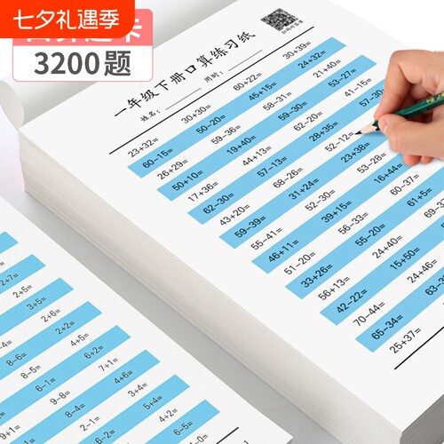 数学口算题卡天天一年级上下册