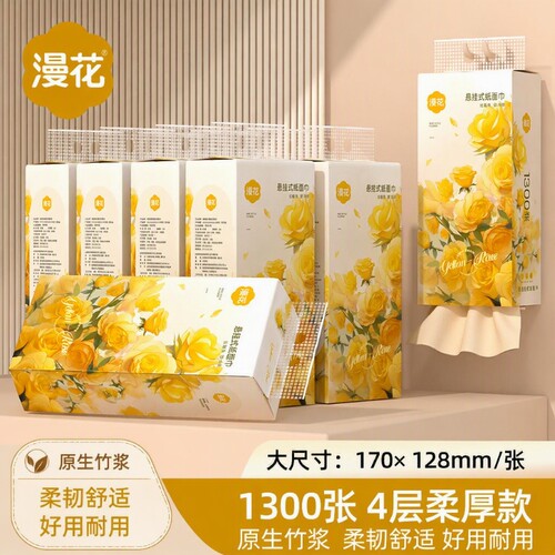 漫花悬挂式抽纸实惠装整箱卫生纸