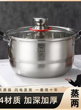 不锈钢汤锅家用加厚304奶锅煮粥锅小煮锅蒸煮锅电磁炉炖蒸锅单层