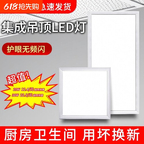 卫生间浴室集成吊顶led灯嵌入式