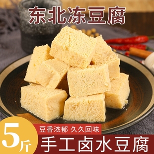 东北卤水冻豆腐正宗500g 5袋火锅食材冷冻东北特产原浆冻豆腐块