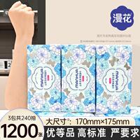 漫花原生木浆大尺寸抽纸3大包共1200张