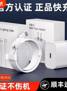 PD快充数据线适用苹果系列充电线iphone17/16/15/14/13/12ProMaxPD快充充电器线USB接口单头45W充电器头渲涯