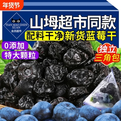 长白山特产】当季新货蓝莓干