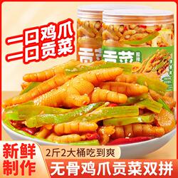 无骨鸡爪椒麻大杂烩贡菜脱骨泡椒凤爪休闲解馋小吃鸡肉零食即食品