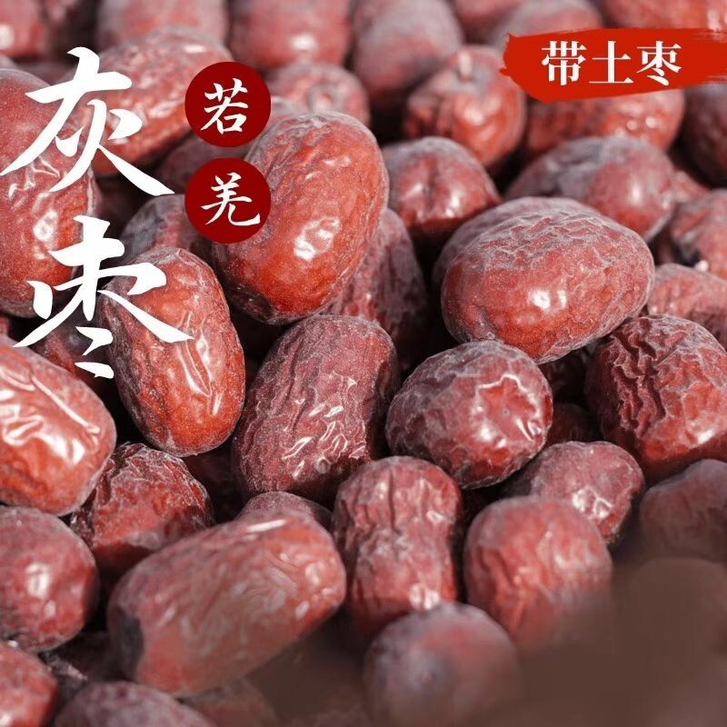 【只做新货】正宗新疆若羌带土灰枣特产原生态未清洗吊干红枣原枣