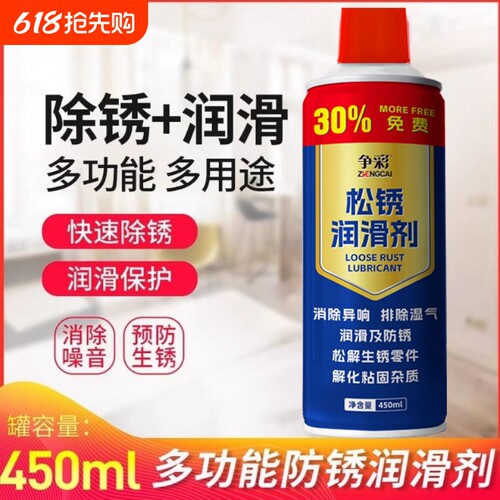 松锈除锈剂防锈润滑剂车窗清洁润滑剂螺丝松动剂金属润滑防锈