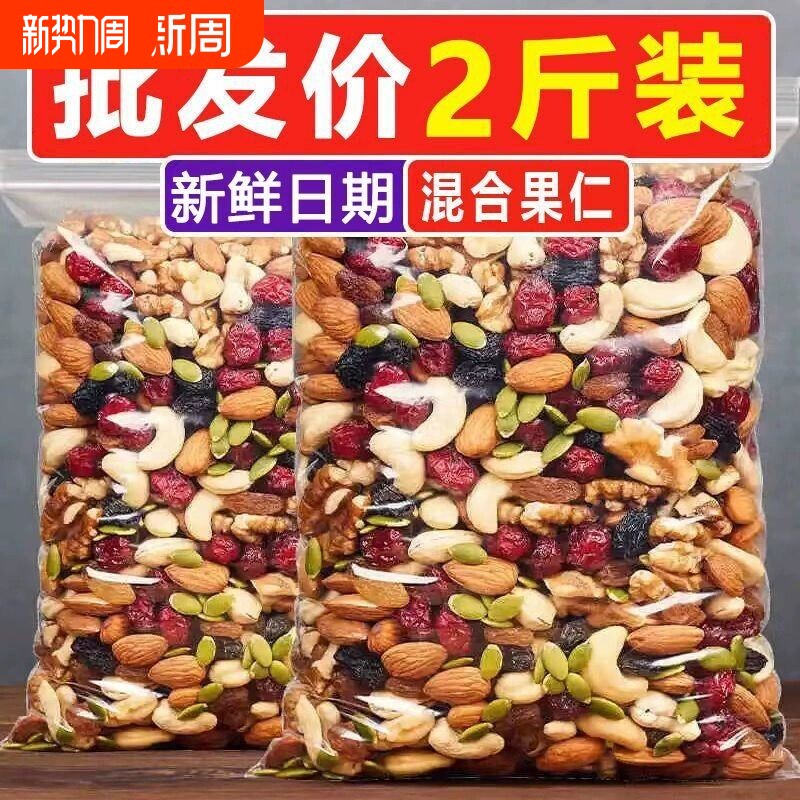 每日坚果混合坚果500g年货干果坚果仁休闲零食大礼包批发小包装