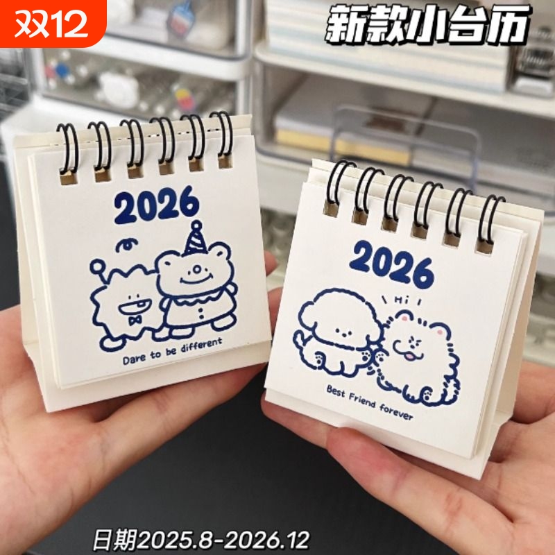 迷你台历2025到2025年卡通小日历月历倒计时打卡记事本桌面小摆件新款