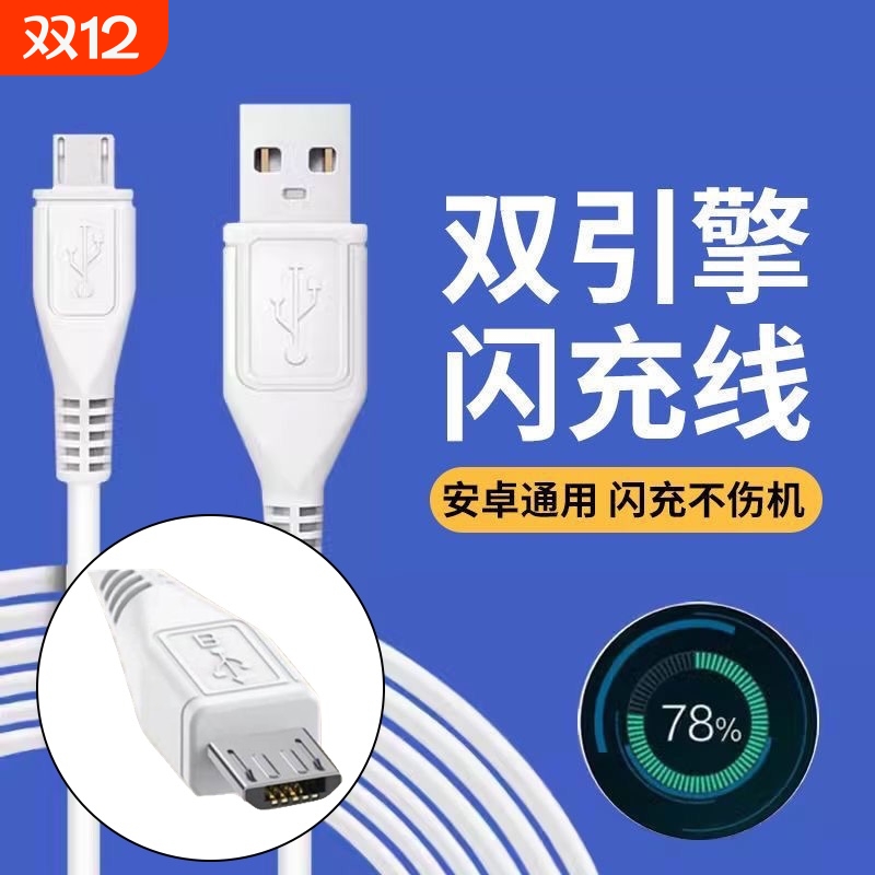 安卓口充电线安卓闪充充电线加长