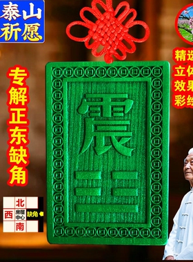 绿色桃木震卦挂牌八卦补角牌补正