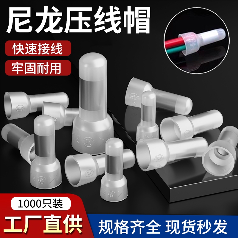 耐高温尼龙压线帽BECNKJ