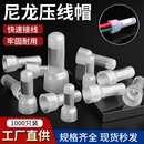 快速接线端子电线并线连接器绝缘闭端子 CE尼龙压线帽奶嘴式