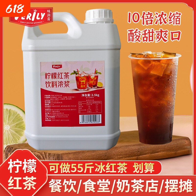 柠檬红茶饮料浓浆5斤水果茶浓缩奶茶冰红茶饮品桶装橙汁果汁冲饮