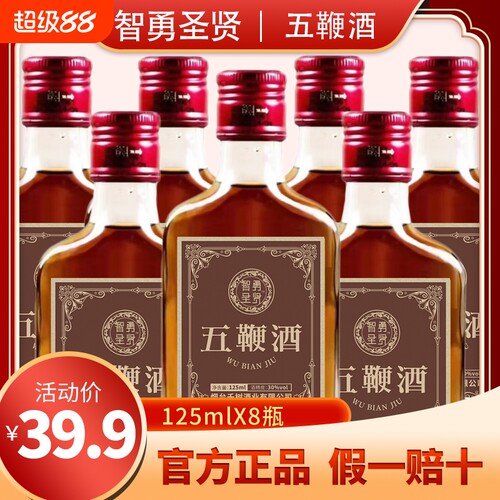 智勇圣贤烟台五鞭酒125mlX8瓶
