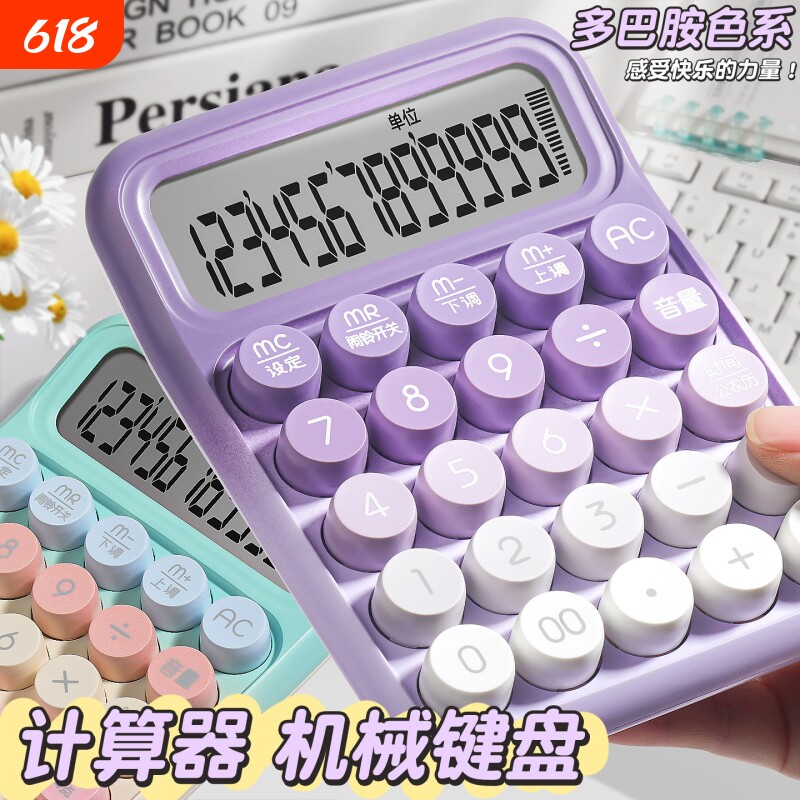 女神款计算器2026新款高颜值渐变计算机办公室用机械按键可爱网红款大学生儿童学生财务会计语音款多功能商用