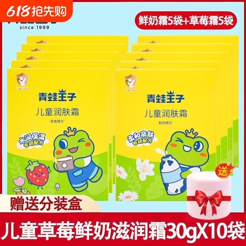 青蛙王子润肤霜儿童乳液袋装鲜奶润肤霜宝宝婴儿滋润保湿防干燥