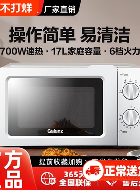 格兰仕微波炉转盘机械式一体17L家用迷你小型平板变频年货节厨房