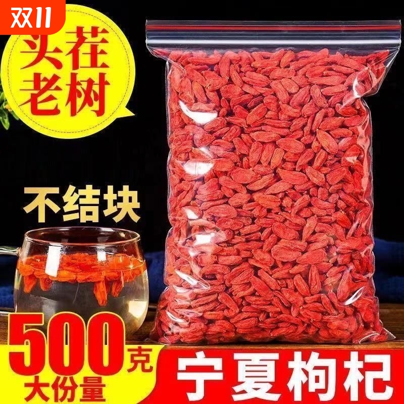 头茬新货严选大果无硫熏枸杞子