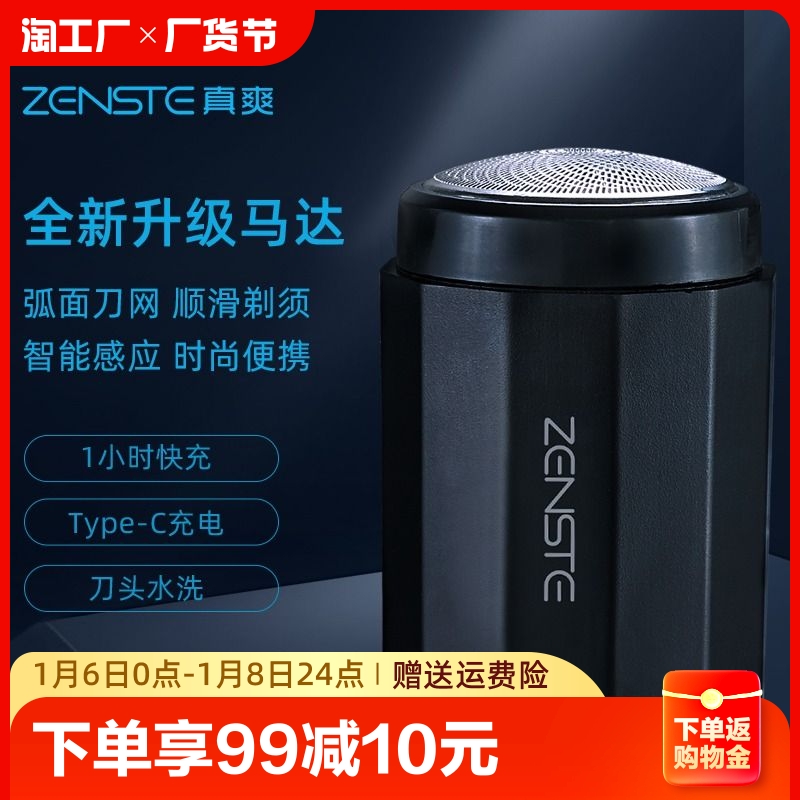 真爽电动剃须刀男士刮胡刀充电式胡子小巧便携水洗两用胡须刀迷你