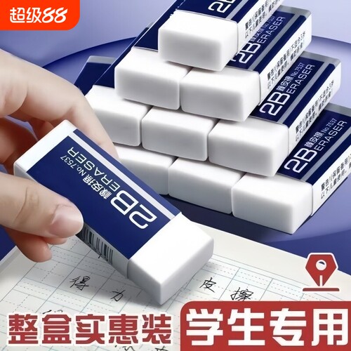 2B考试专用橡皮擦小学生无屑省力儿童用2B笔擦得干净4B橡皮批发像皮美术文具2B笔擦得不留痕素描