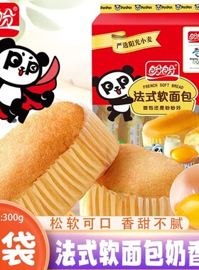 盼盼法式软面包300g袋装早餐奶香味面包办公室充饥小零食蛋糕鸡蛋