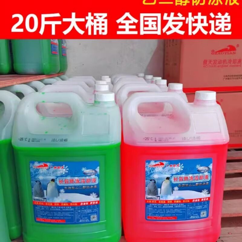 水箱宝防冻液冷却液国标乙二醇含油性绿红色大桶10L货车小车柴汽