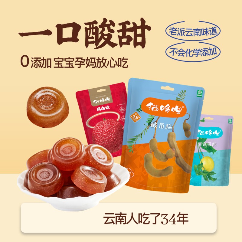 猫哆哩酸角糕百香果糕杨梅糕0添加云南特产孕妇零食休闲绿色食品