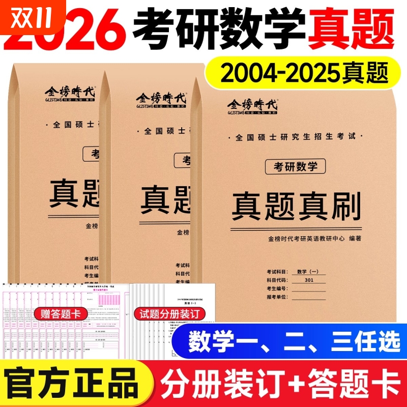 2026考研数学真题真刷26考研数学一数二数三2003-2025年20年历年真题试卷解析自测自练302数学二考研真题试卷送答题卡考研数学真题