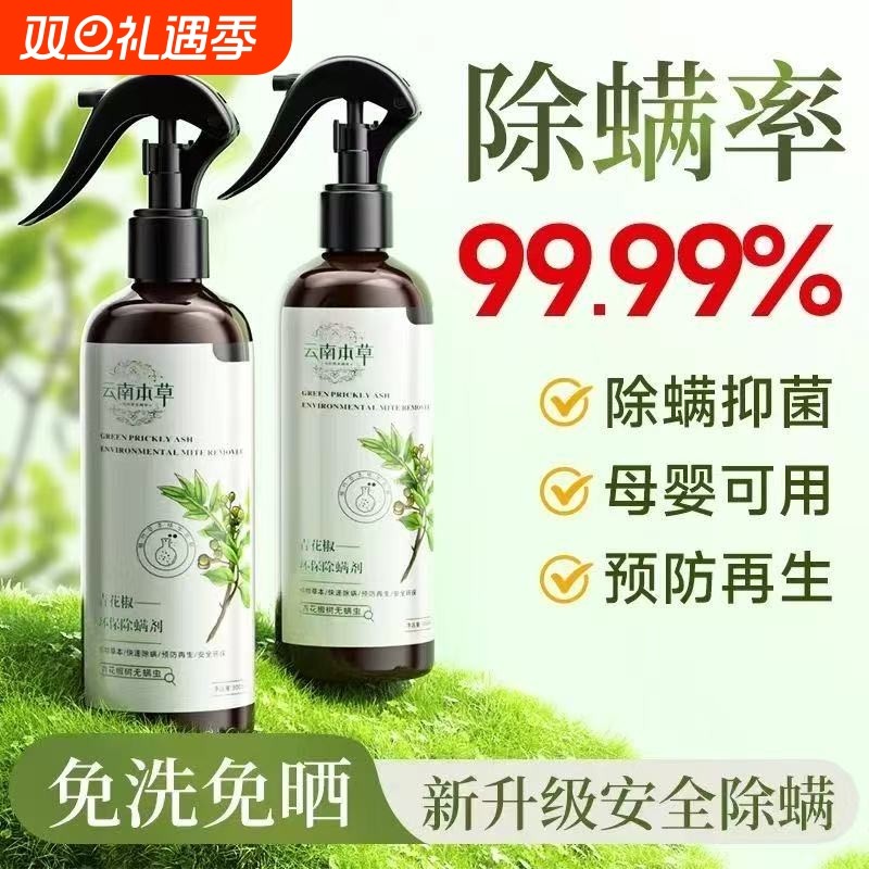 除螨喷雾去螨虫神器床上杀菌专用家用喷雾剂学生宿舍被子床垫祛螨