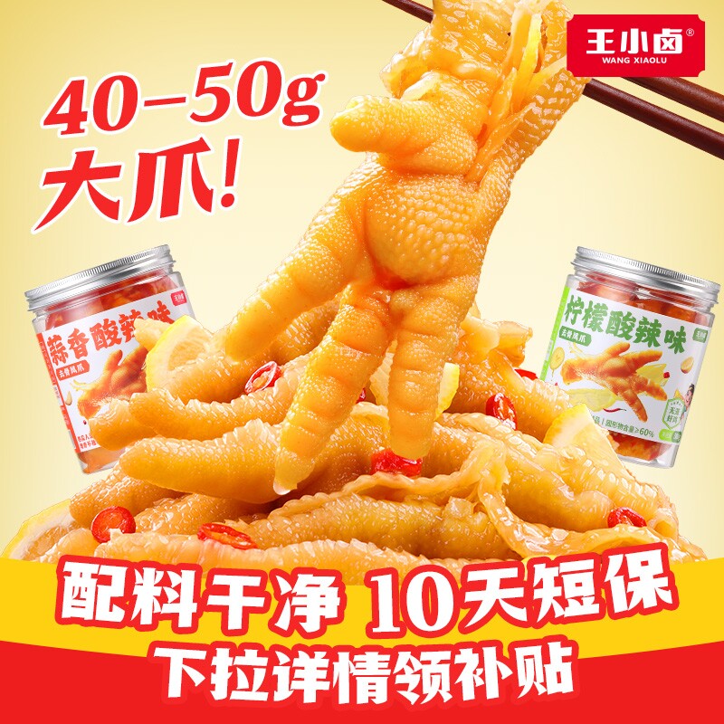 王小卤柠檬无骨鸡爪500g*2罐去骨凤爪蒜香无骨鸡爪解馋零食下酒菜