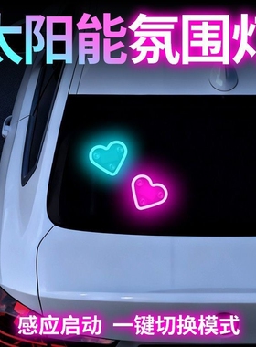 汽车载氛围灯太阳能智能感应三角窗免接线爱心LED彩灯高级感装饰