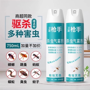 卫家枪手杀虫剂家用室内非无毒喷雾无味官方旗舰店正品蜘蛛蚂蚁