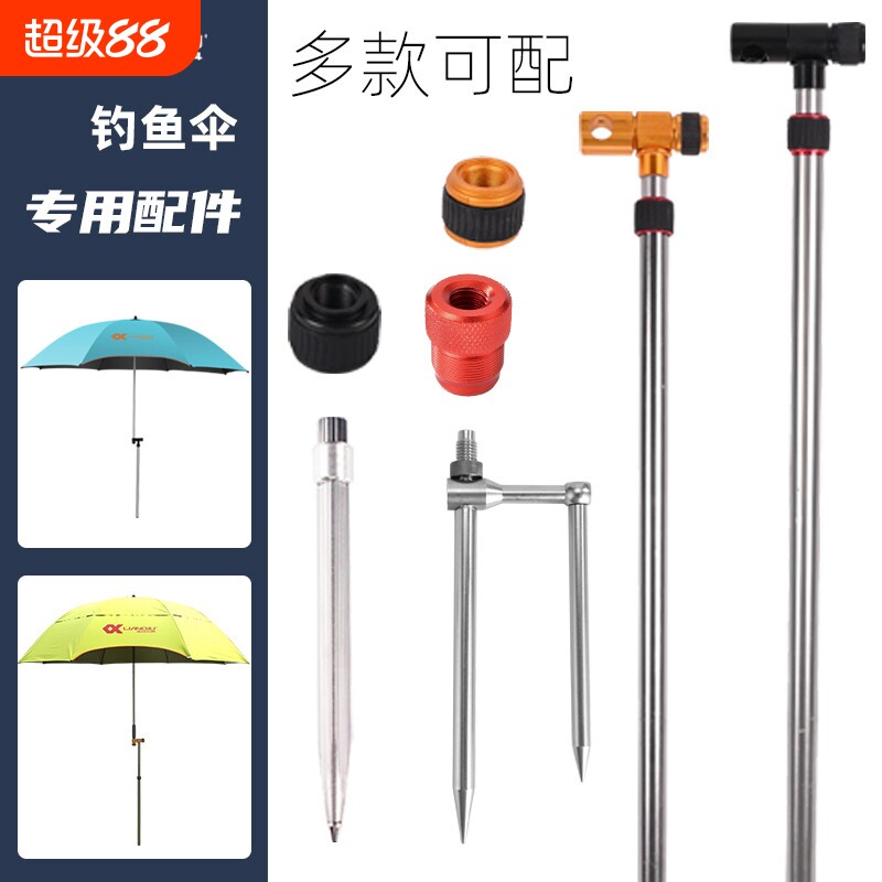 钓伞下杆钓伞万向拐杖钓伞连接器手杖伞下杆钓鱼伞配件加厚钓伞架图片