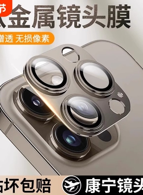 适用苹果15promax镜头膜钛金属iphone15pro后摄像头14plus钢化膜14pro一体13pro相机12pro秒贴贴膜玻璃边框
