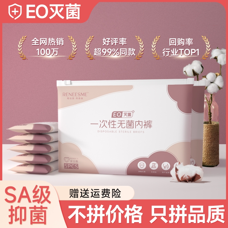 一次性内裤独立包装无菌免洗