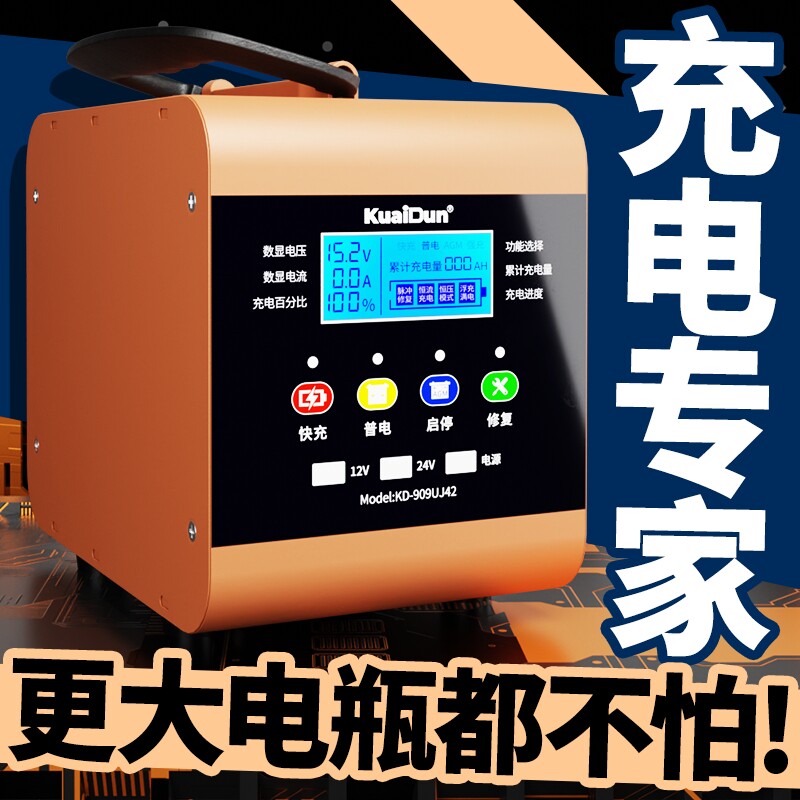 汽车电瓶充电器大功率货车12V24VAGM启停专用修复充电机全自动