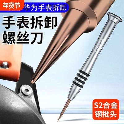 适用于华为手表螺丝刀GT2 3pro后盖拆卸t3六角螺丝刀维修专业工具