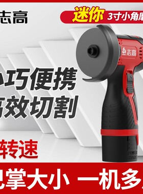 志高迷你角磨机锂电池充电式家用切割机小型便携磨光机打磨抛光机