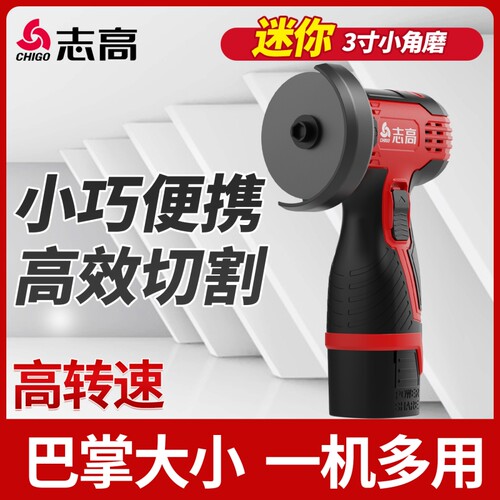 志高迷你角磨机锂电池充电式家用切割机小型便携磨光机打磨抛光机