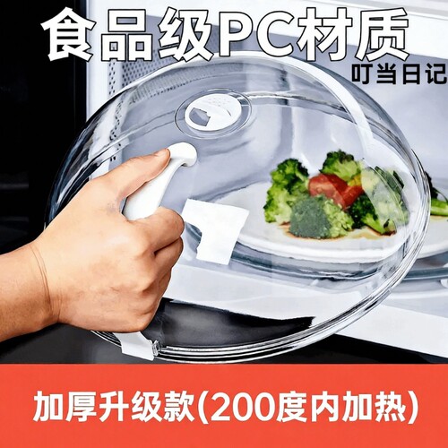微波炉盖罩加热专用盖子防溅盖耐高温食品级圆形热菜神器保温冰箱