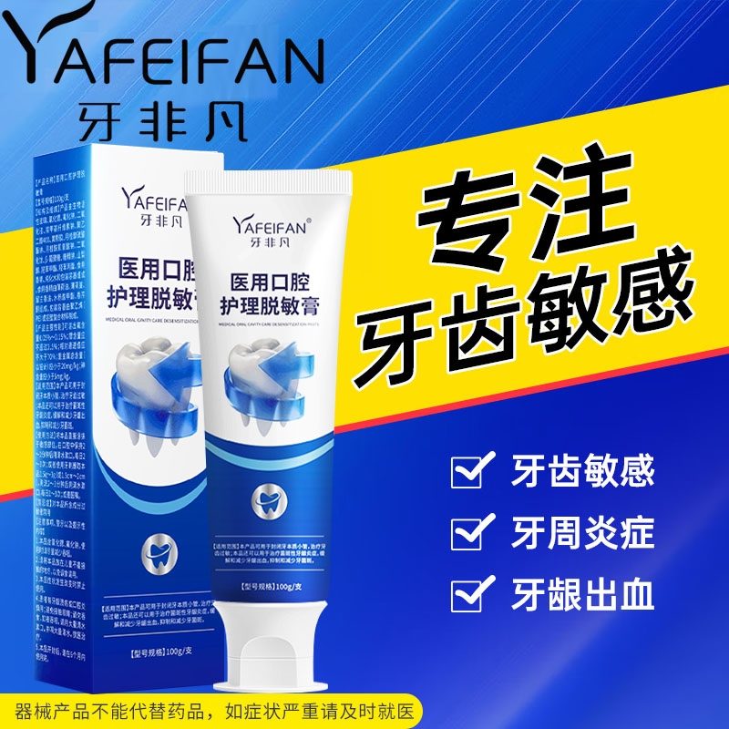 牙非凡脱敏膏治疗|272人收藏